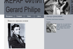 Жерар Филип