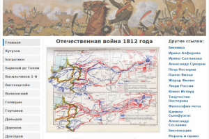 Герои 1812 года