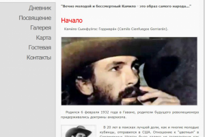 Камило Сьенфуэгос