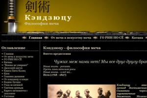 Кэндзюцу - философия меча