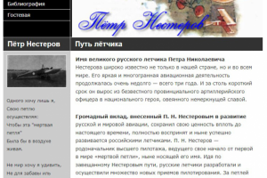 Петр Нестеров