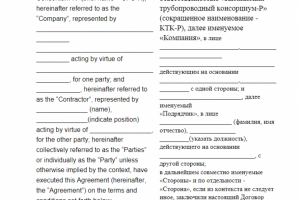 Перевод договора для компаний с английского на русский язык.
