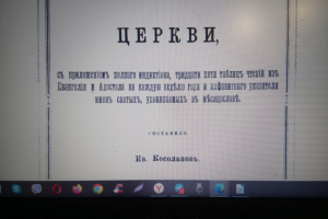 Корректура старинной книги