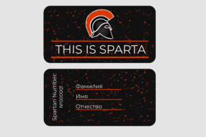 Карта-абонемент для фитнес-клуба "This is Sparta"