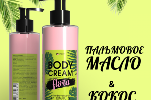 Крем для рук