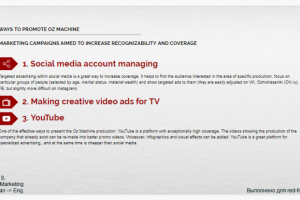 Предложение и план по продвижению компании