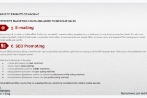 Предложение и план по продвижению компании 5