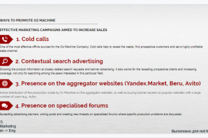 Предложение и план по продвижению компании 4