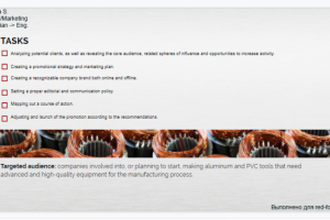 Предложение и план по продвижению компании 2
