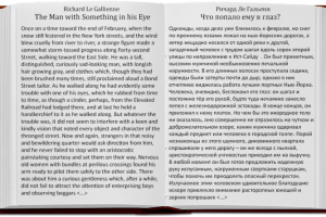 Перевод рассказа Ричарда Ле Гальенна