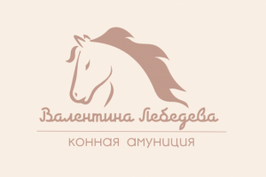 нежное лого для профиля конной амуниции