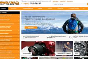 Интернет гипермаркет BIGWOLF.RU