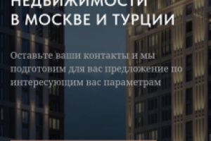 Разработка сайта для агентства элитной недвижимости