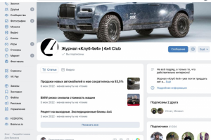 Жкрнал "Клуб 4х4"