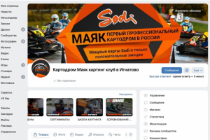 Картодром Маяк картинг клуб в Игнатово