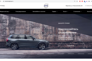 Официальный дилер "Volvo" г. Воронеж