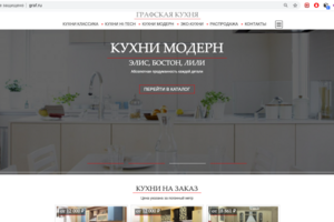 Графская кухня