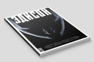 Журнал "Эдисон"