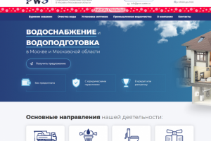 Промышленные Водные Системы