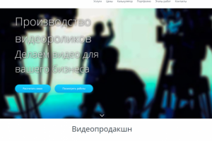 Видео продакшн