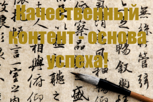 Создание качественного контента сайтов