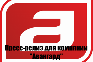 «Авангард» на выставке «Лесоруб XXI века»