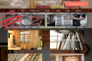 Разработка простетского полноценного сайта под изготовлению штор