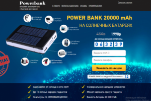 Разработка Landing Page под товар для солнечной зарядки: