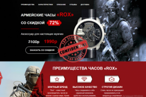 Разработка Landing Page под товар для армейских часов