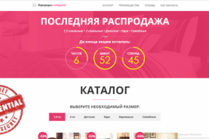Разработка Landing Page под товар для постельного белья