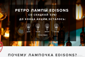 Разработка Landing Page под товар для ретро ламп