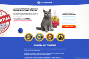 Разработка Landing Page под товар для животных