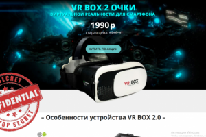 Разработка Landing Page под товар для VR очков