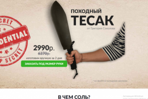 Разработка Landing Page под товар походный тесак