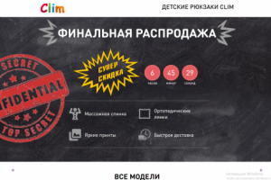 Разработка Landing Page под товар детские рюкзаки