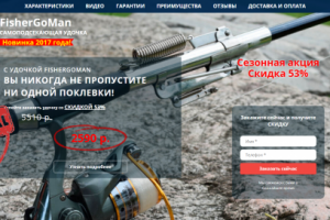 Разработка Landing Page под товар для рыбалки