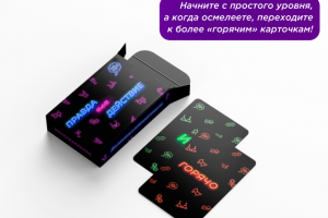 Игра "Правда или действие"