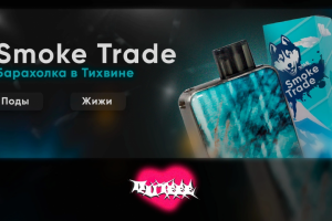 Создание оформления для “Smoke Trade”