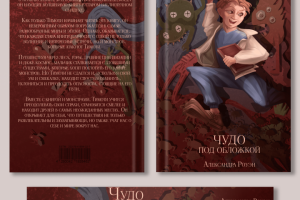 Концепт арт для иллюстрации книги