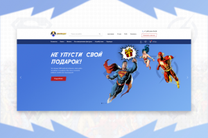 Адаптивный веб-дизайн интернет магазина комиксов