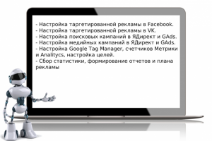 Ведение рекламы в компании "Суши Даром"
