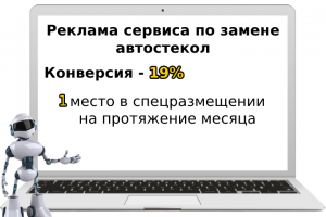Реклама сервиса по замене автостекол