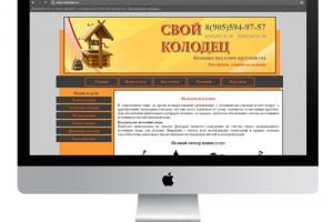 Наполнение сайта svoy-kolodetc.ru