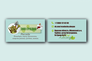 Визитки для фермера