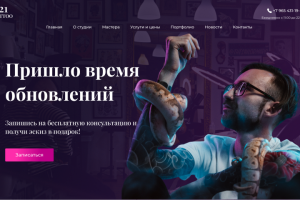 Лендинг для тату студии