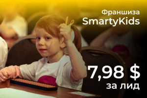 Реклама франшизы SmartyKids в Instagram (Москва)