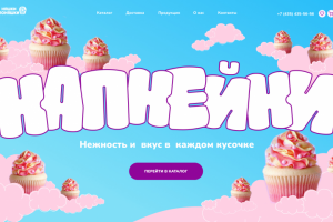 Няшки-поняшки, магазин капкейков