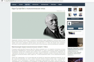 Карл Густав Юнг о психологических типах