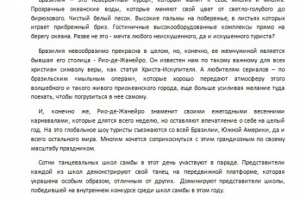 Статья о ежегодном карнавале в Рио-де-Жанейро