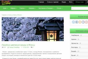 Статья о празднике цветении сакуры в Японии